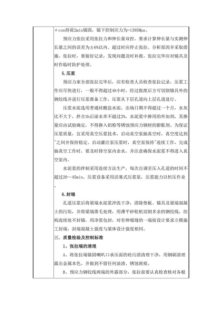 m预制t梁预应力张拉施工技术交底(DOC 13页)_第4页