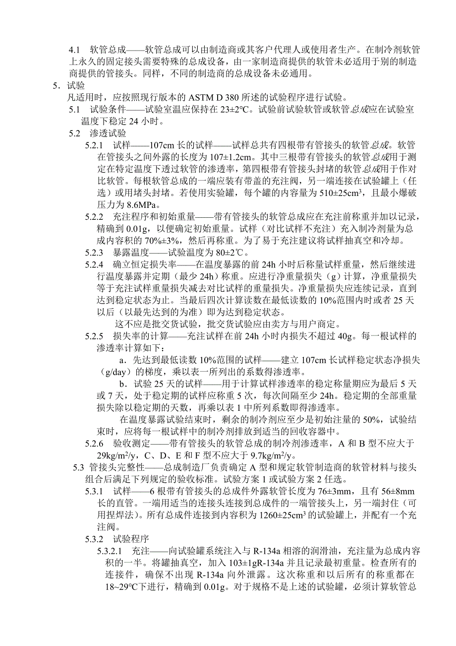 SAE J 2064-98中文版.doc_第3页