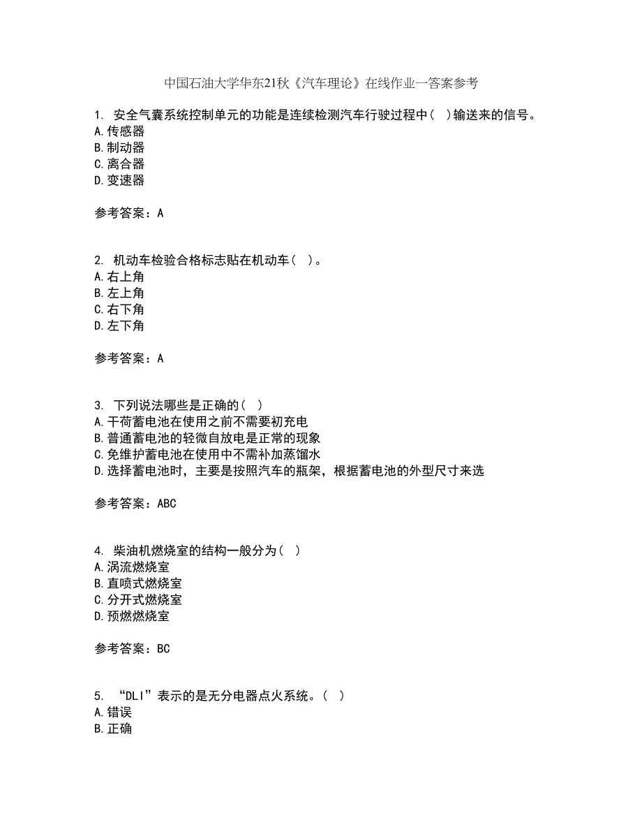 中国石油大学华东21秋《汽车理论》在线作业一答案参考49_第1页