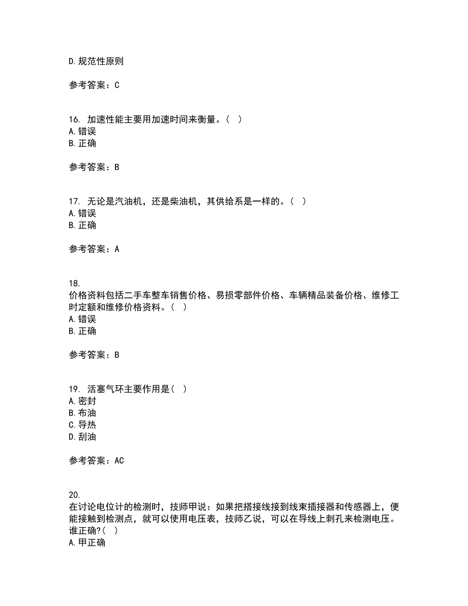 中国石油大学华东21秋《汽车理论》在线作业一答案参考49_第4页