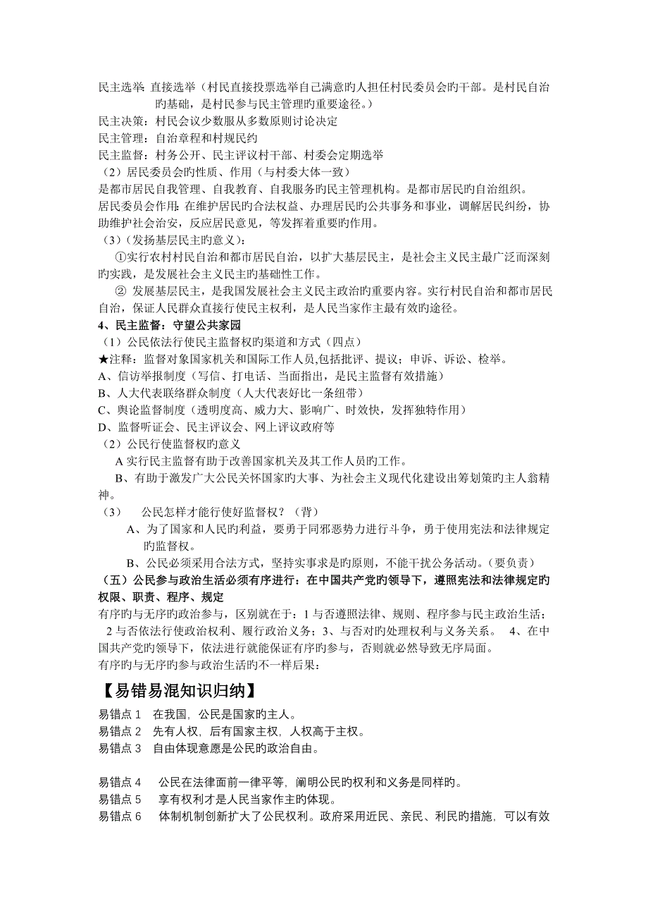 2023年第一单元知识点政治生活_第4页