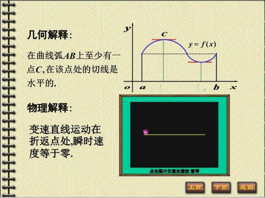 最新大学高等数学教案学生必备7ppt课件_第3页