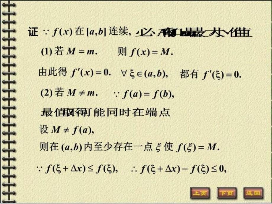 最新大学高等数学教案学生必备7ppt课件_第4页