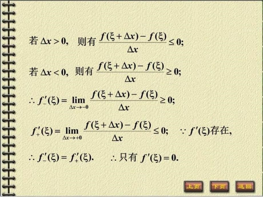 最新大学高等数学教案学生必备7ppt课件_第5页