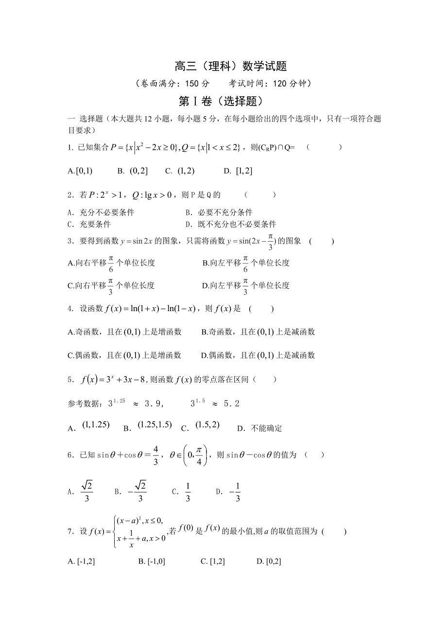 高三数学试题理科_第1页