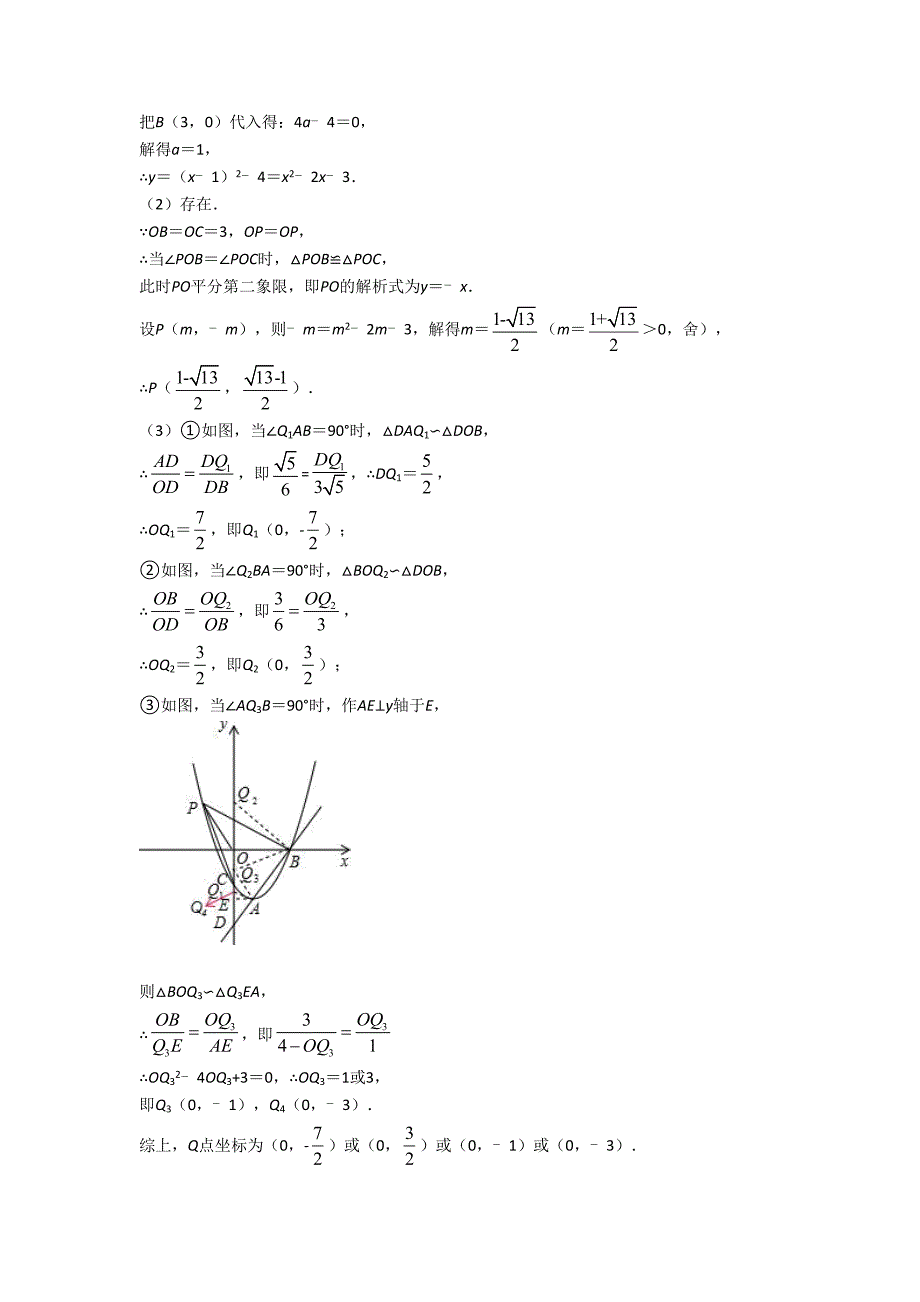 数学-二次函数的专项-培优练习题附答案_第2页