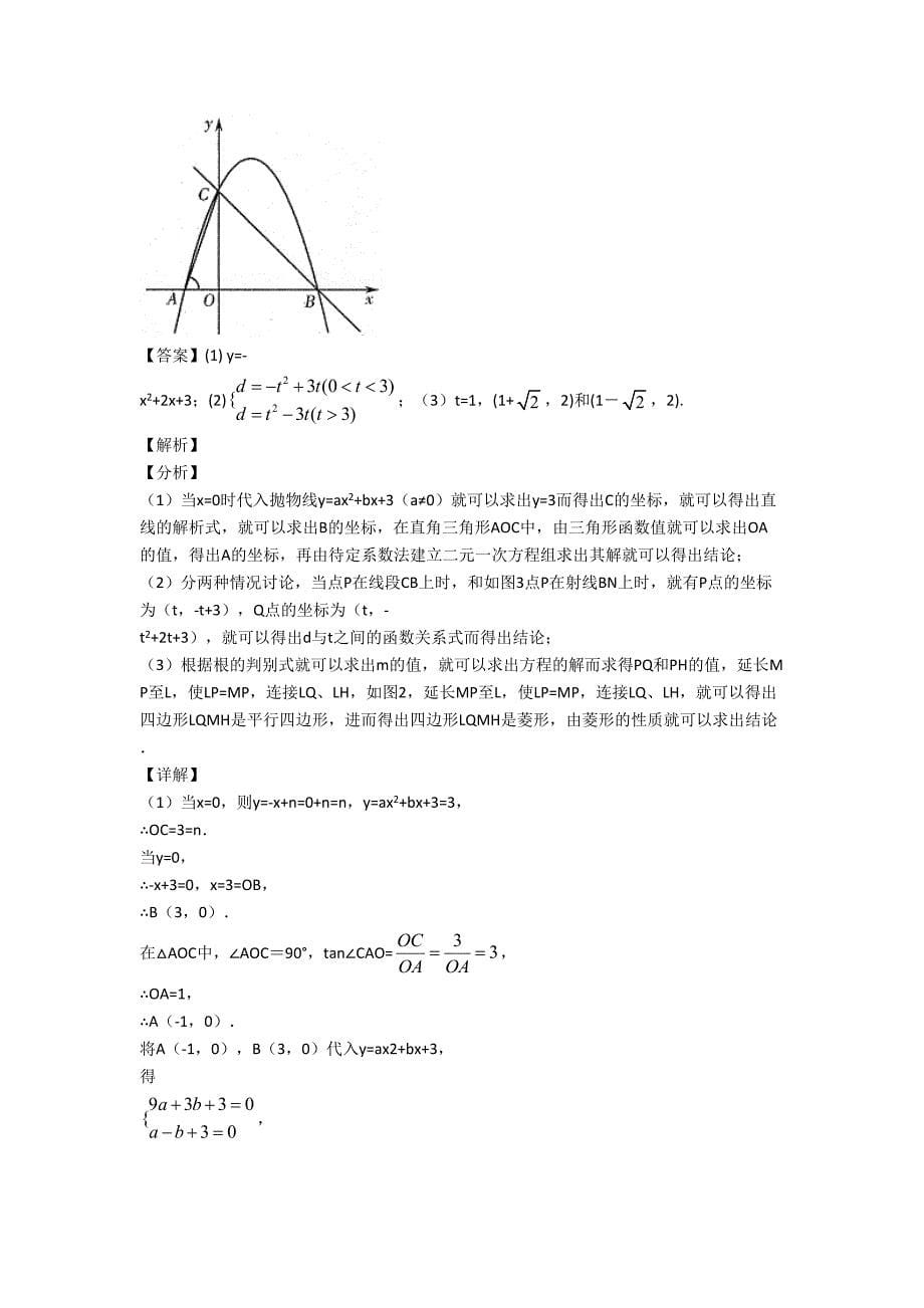 数学-二次函数的专项-培优练习题附答案_第5页