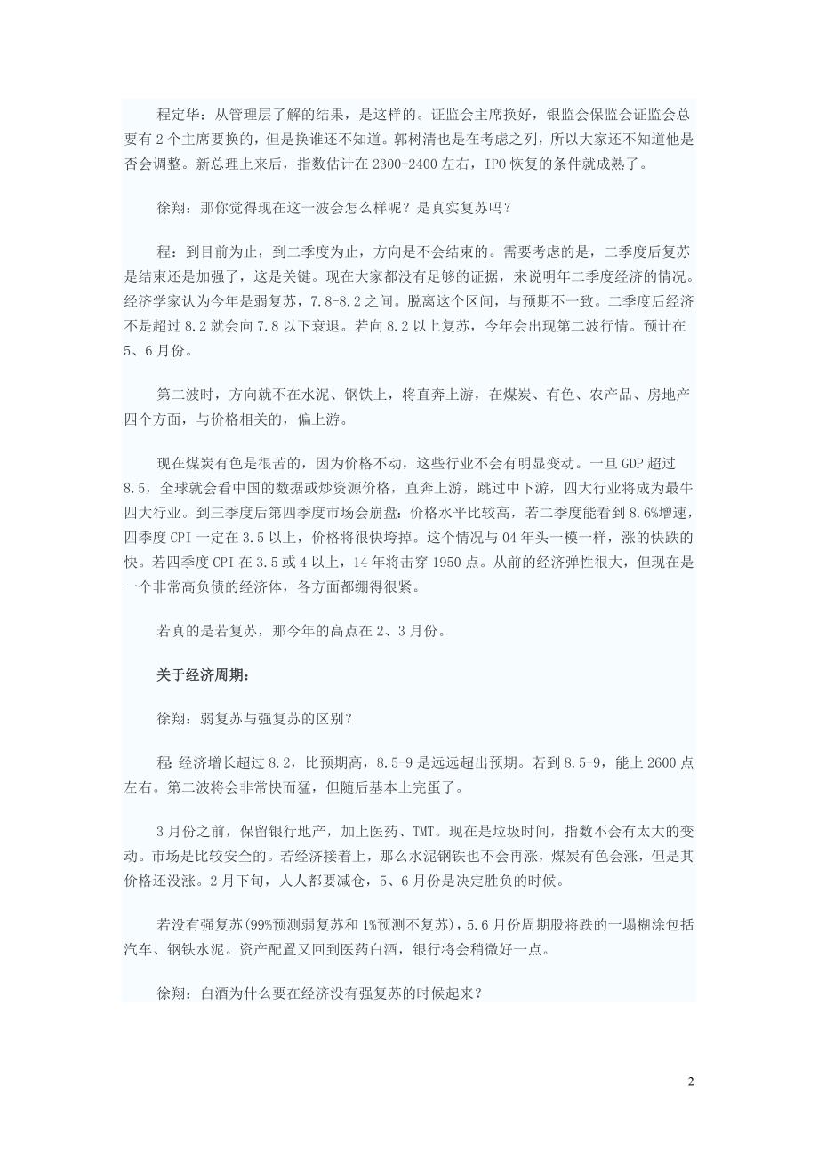 泽熙大佬徐翔和安信证券策略分析师程定华内部录音被泄露_第2页