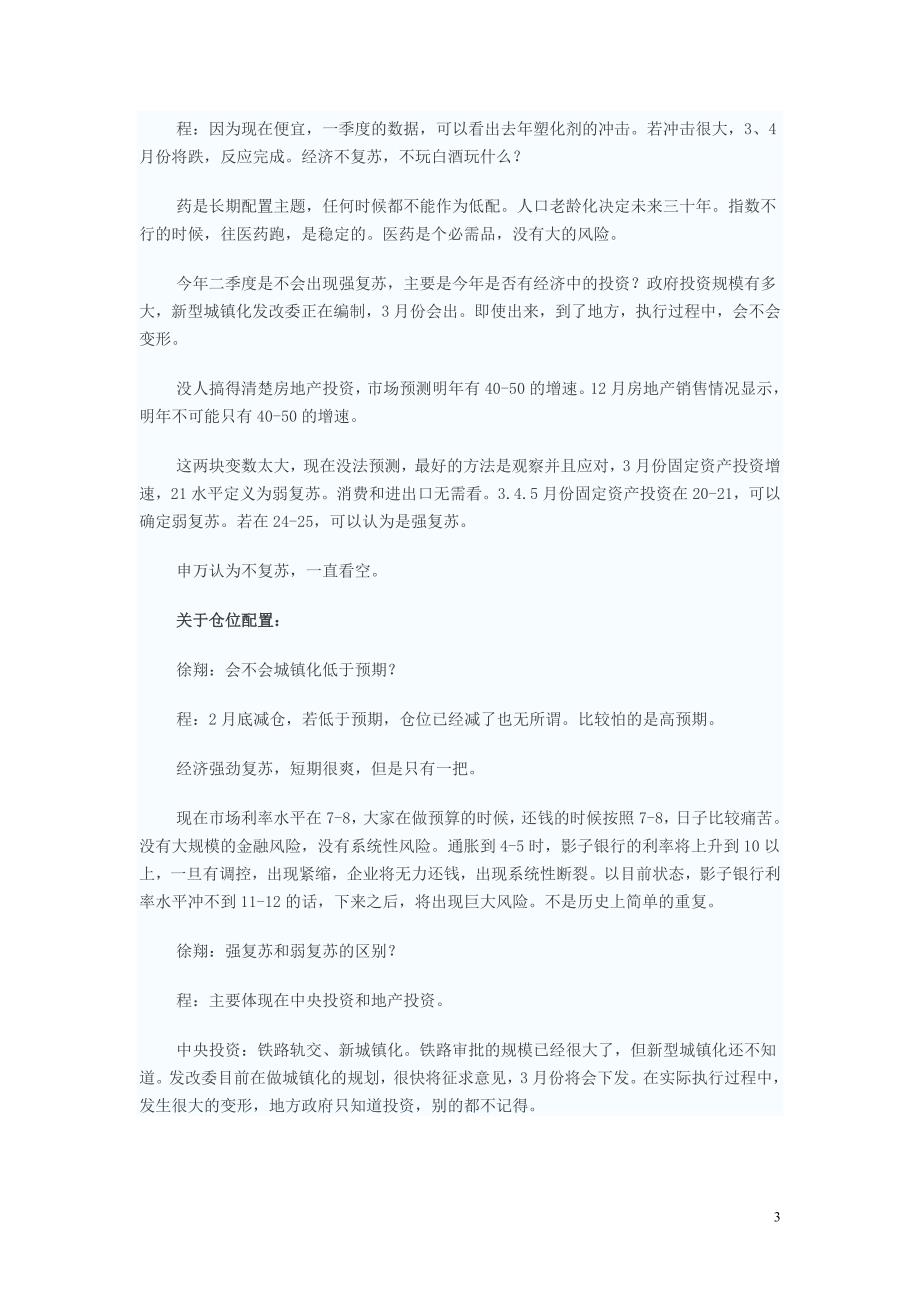 泽熙大佬徐翔和安信证券策略分析师程定华内部录音被泄露_第3页