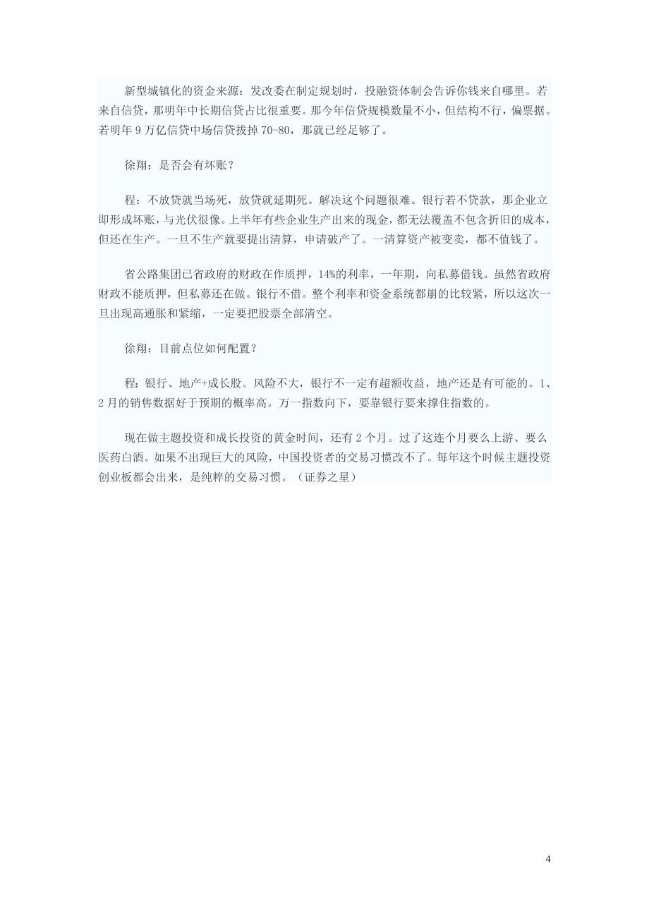 泽熙大佬徐翔和安信证券策略分析师程定华内部录音被泄露_第4页