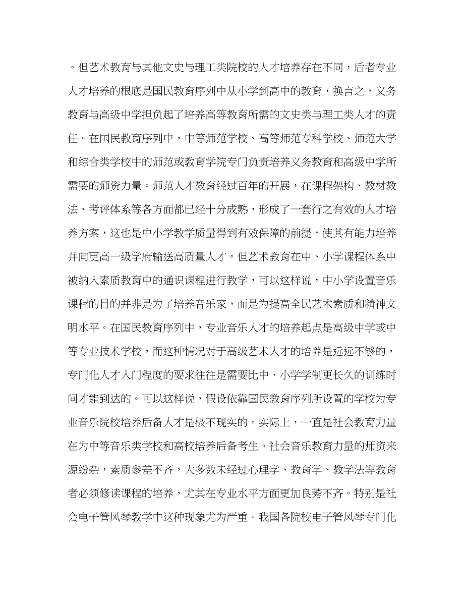 2023年电子管风琴专业教育与社会教育的作用2.docx_第3页