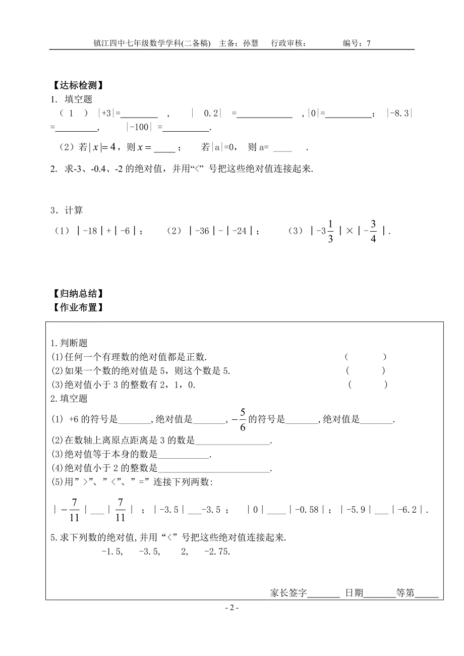 24绝对值与相反数1_第2页