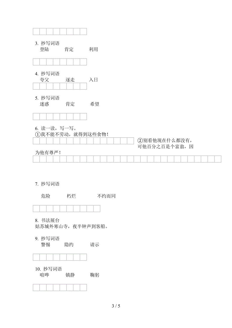 部编人教版五年级语文上册期末考试题.doc_第3页