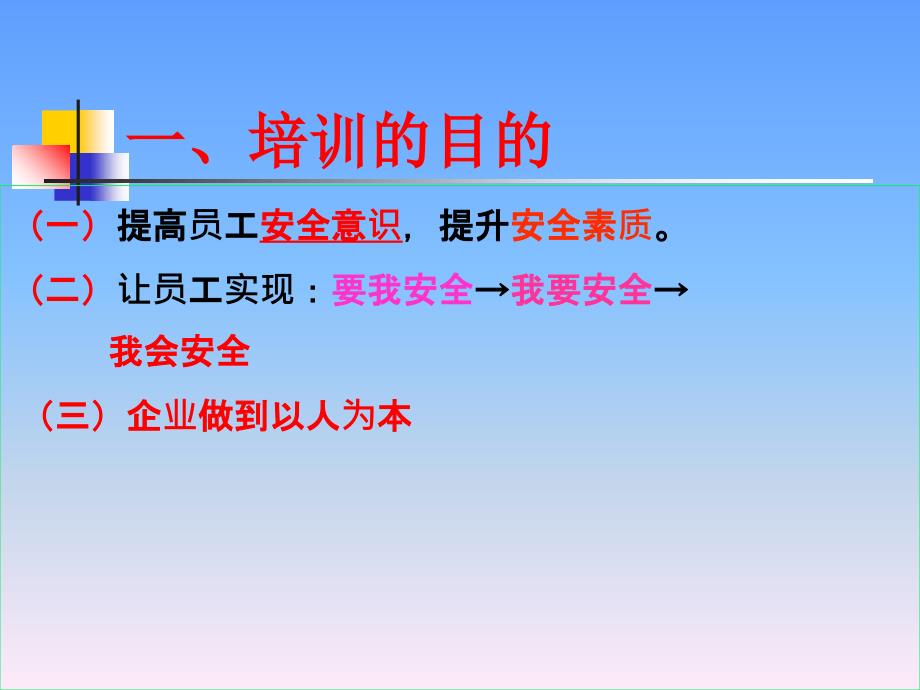 最新员工安全教育培训讲义18精品课件_第2页