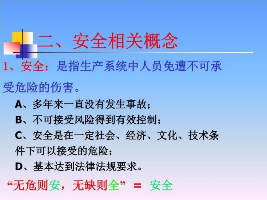 最新员工安全教育培训讲义18精品课件_第3页