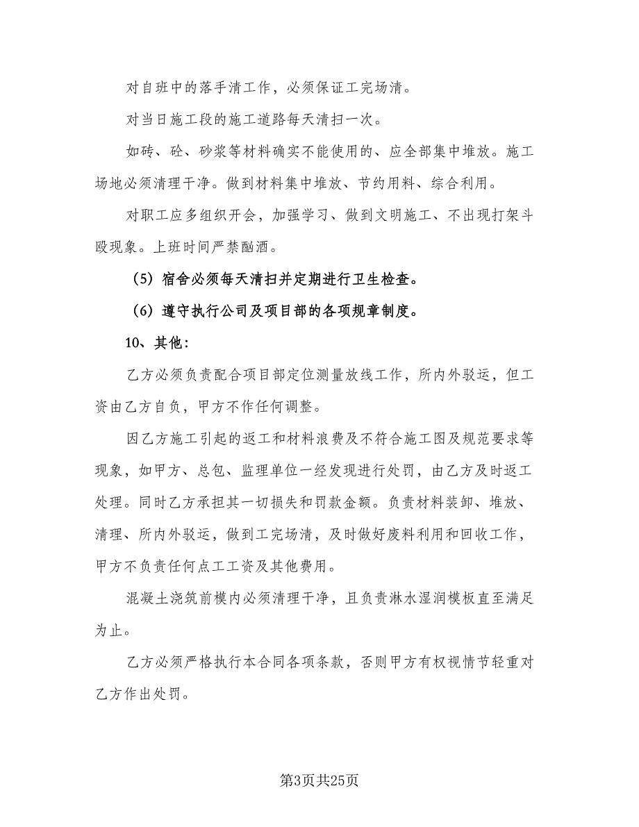 工程承包协议书律师版（八篇）.doc_第3页