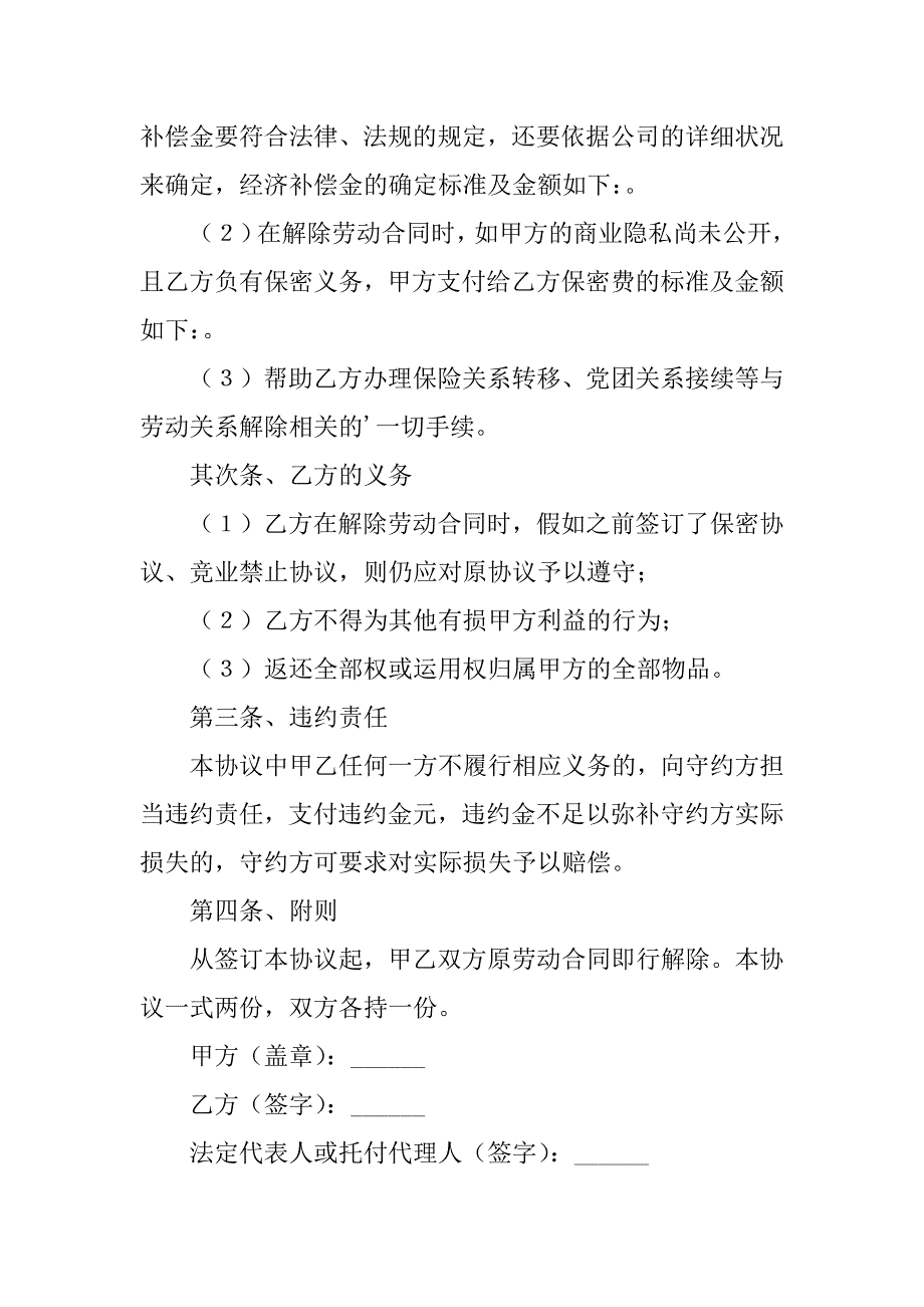 2023年解除劳动合同申请书8篇_第3页