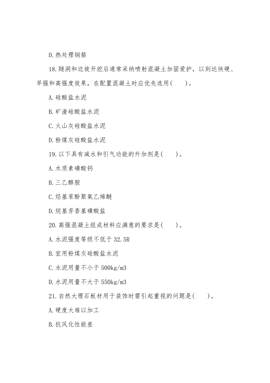 2022年造价工程师《土建工程》模拟试题及答案【4】.docx_第3页