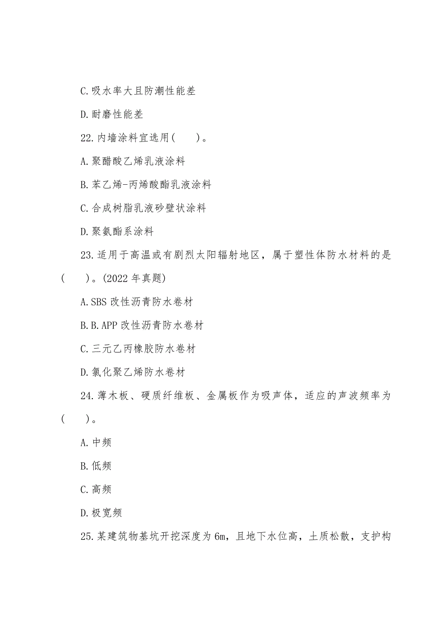 2022年造价工程师《土建工程》模拟试题及答案【4】.docx_第4页