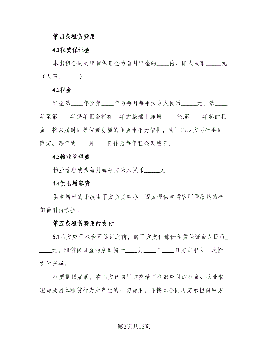 厂房租赁协议常规版（二篇）.doc_第2页