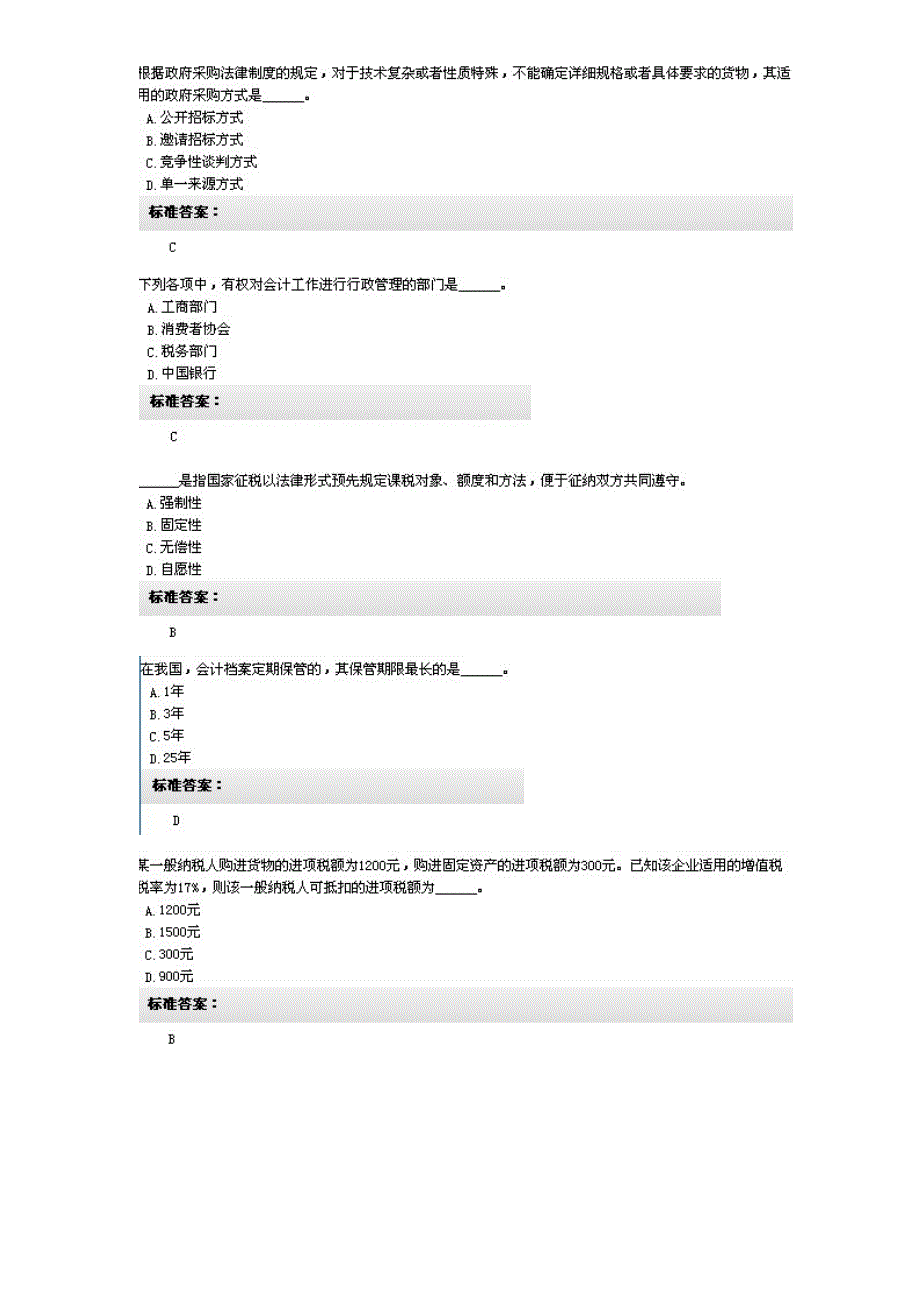 2023年山东题库财经法规无纸化考试训练第一套_第2页