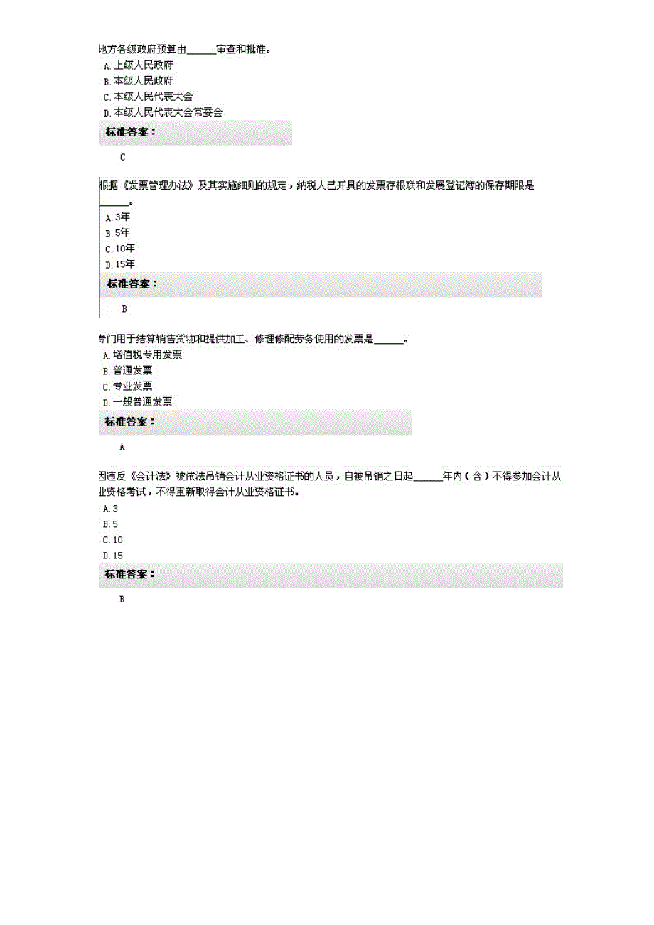 2023年山东题库财经法规无纸化考试训练第一套_第3页