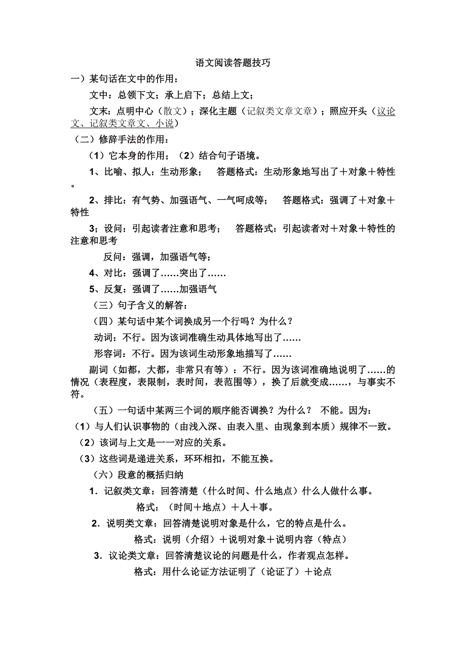 语文答题技巧.doc_第1页