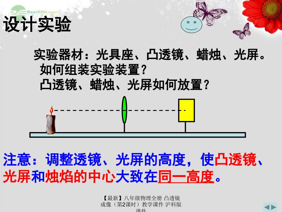 最新八年级物理全册凸透镜成像第2课时教学课件沪科版课件_第4页