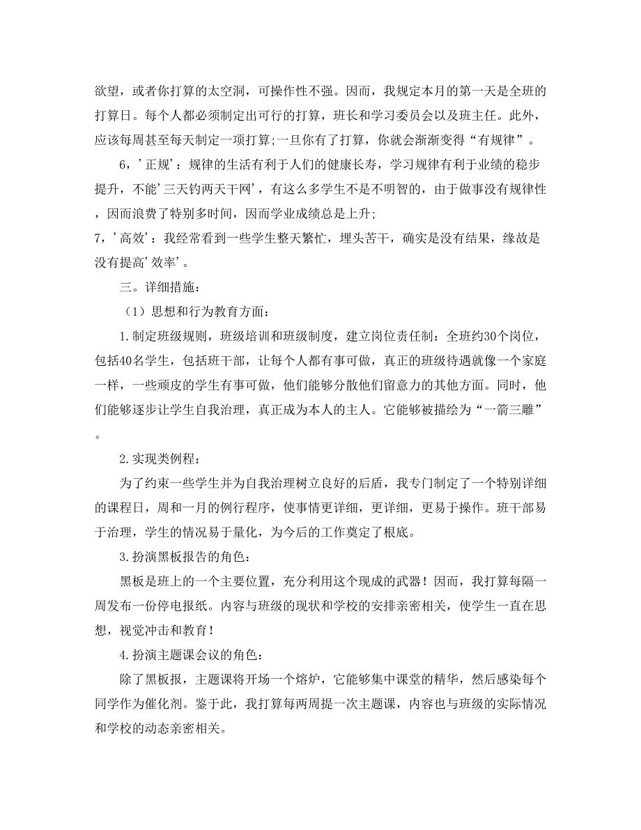 2022高一班主任工作参考计划3).docx_第3页