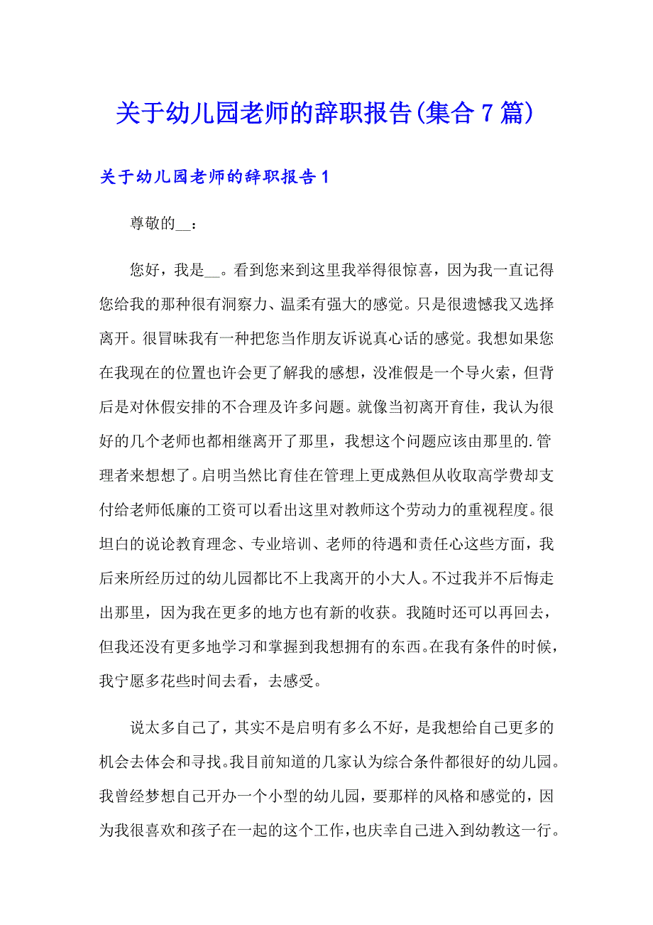 关于幼儿园老师的辞职报告(集合7篇)_第1页