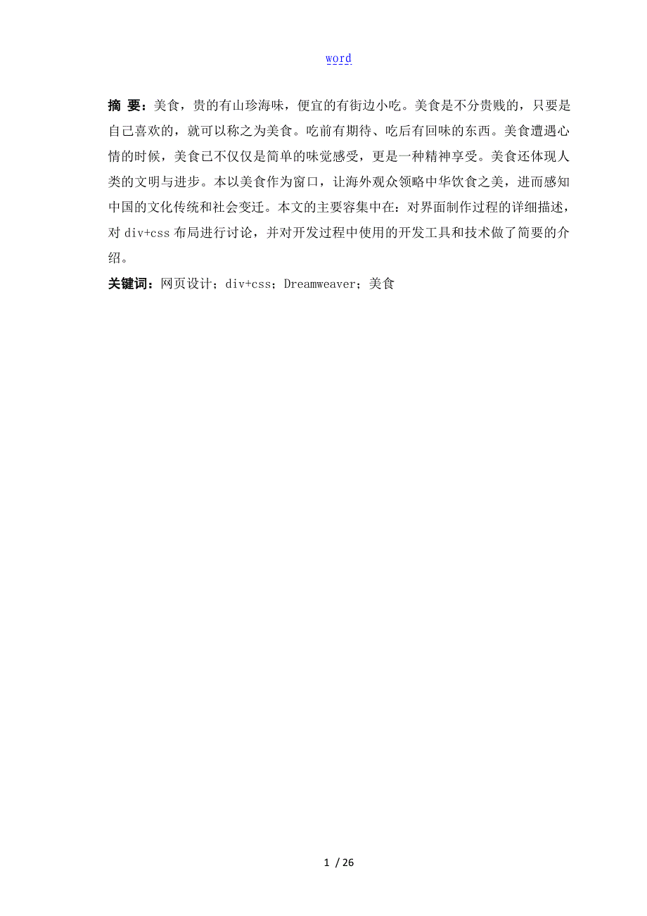 毕业论文设计基于某divcss的Tasty美食网站的界面设计_第2页