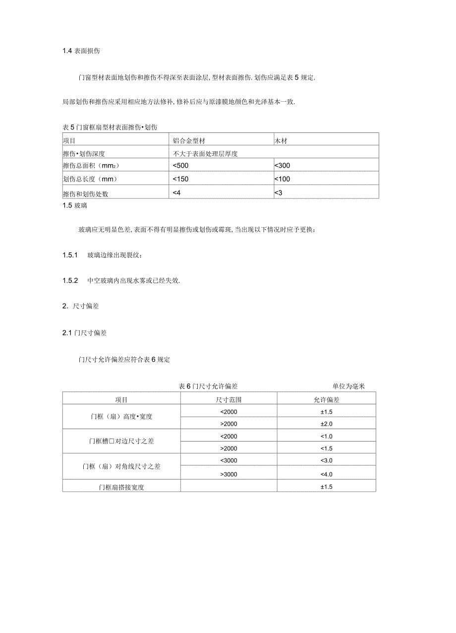 铝木复合窗施工方案_第5页