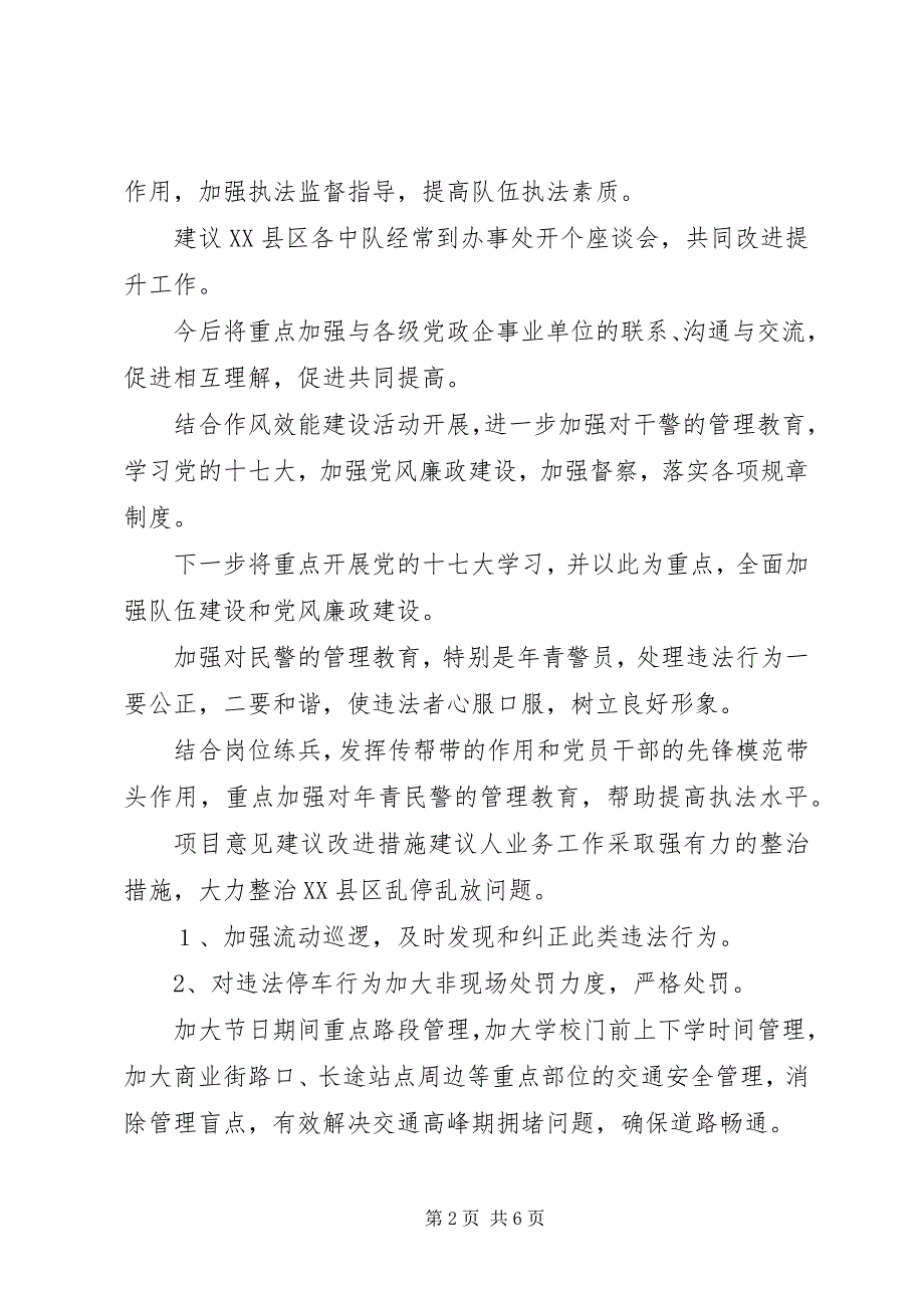 2023年公安交警大队述职述廉报告.docx_第2页