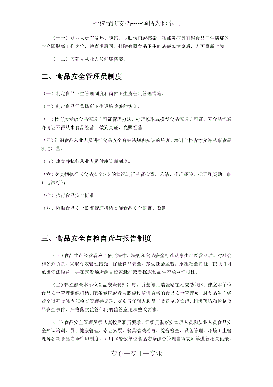 西格咖啡馆食品安全管理制度(共8页)_第2页