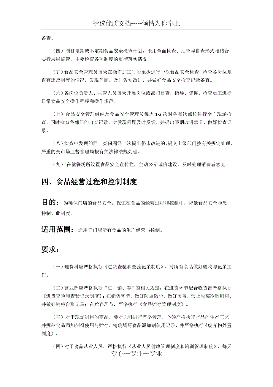 西格咖啡馆食品安全管理制度(共8页)_第3页