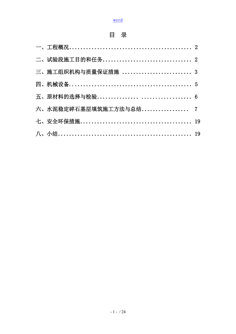 水泥稳定层试验段总结材料_第2页