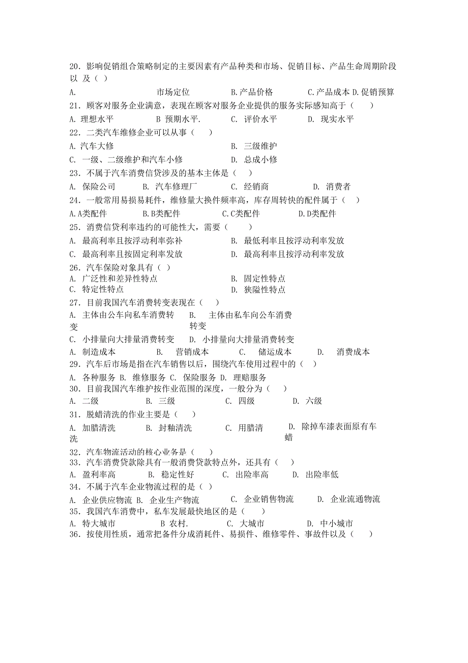 汽车服务工程复习_第2页