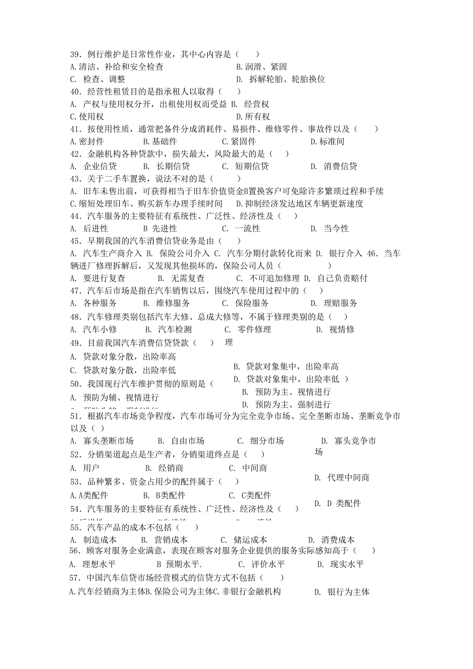 汽车服务工程复习_第4页