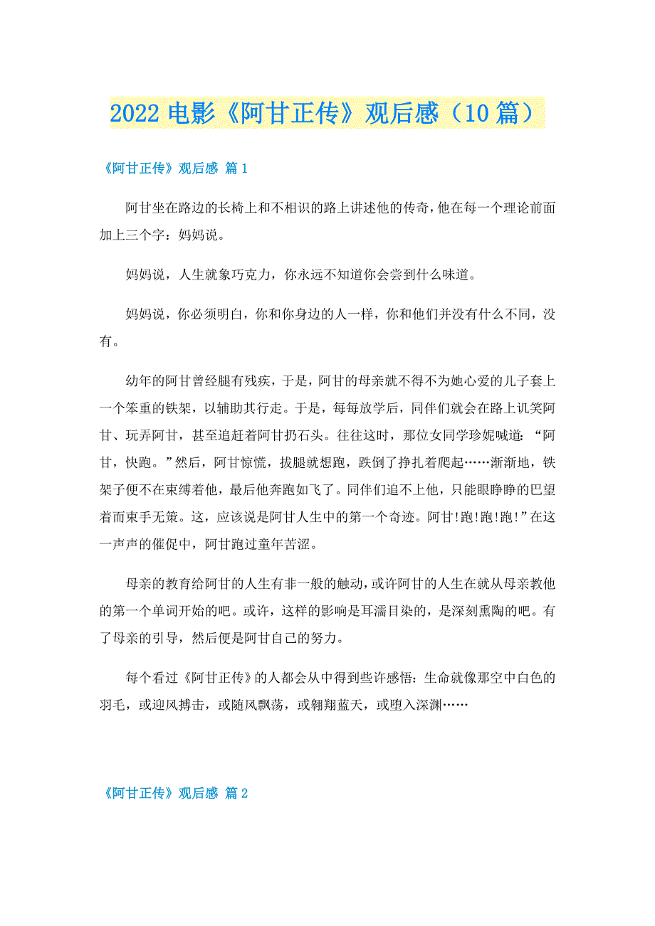 2022电影《阿甘正传》观后感（10篇）_第1页