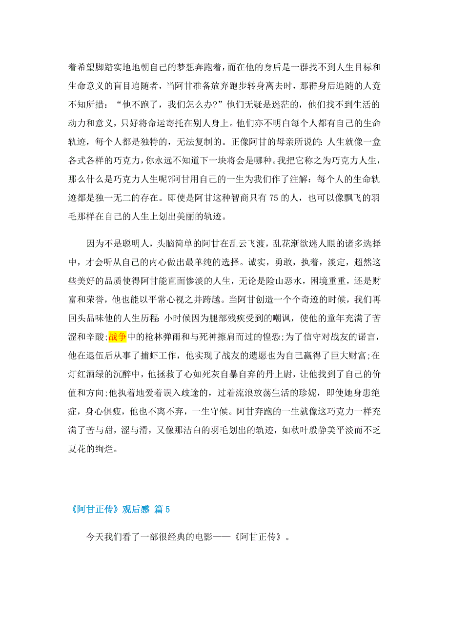 2022电影《阿甘正传》观后感（10篇）_第4页