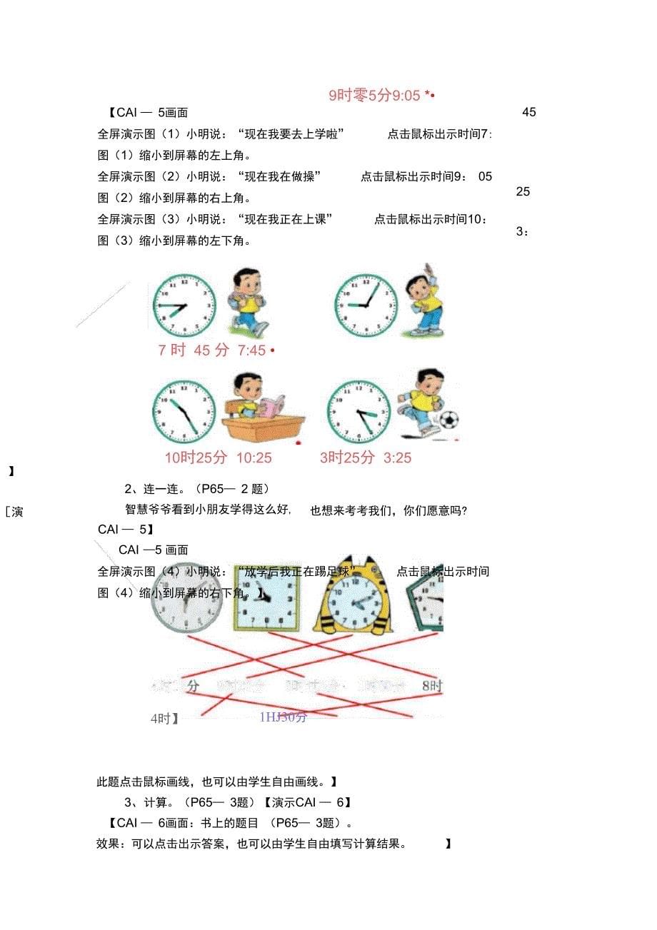 第三册我们赢了脚本_第5页