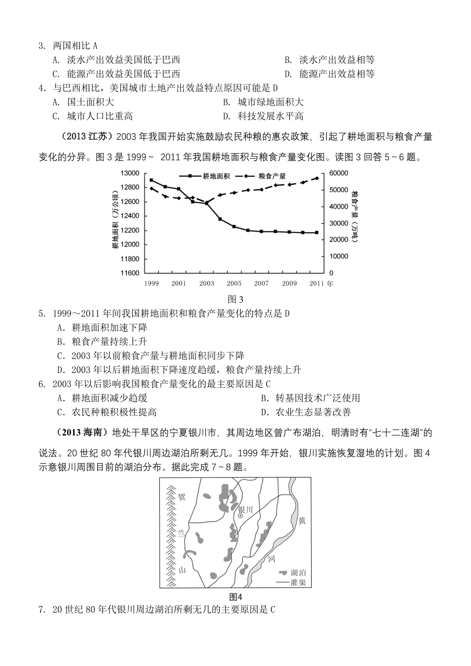 2013必修一第四单元和必修二_第2页