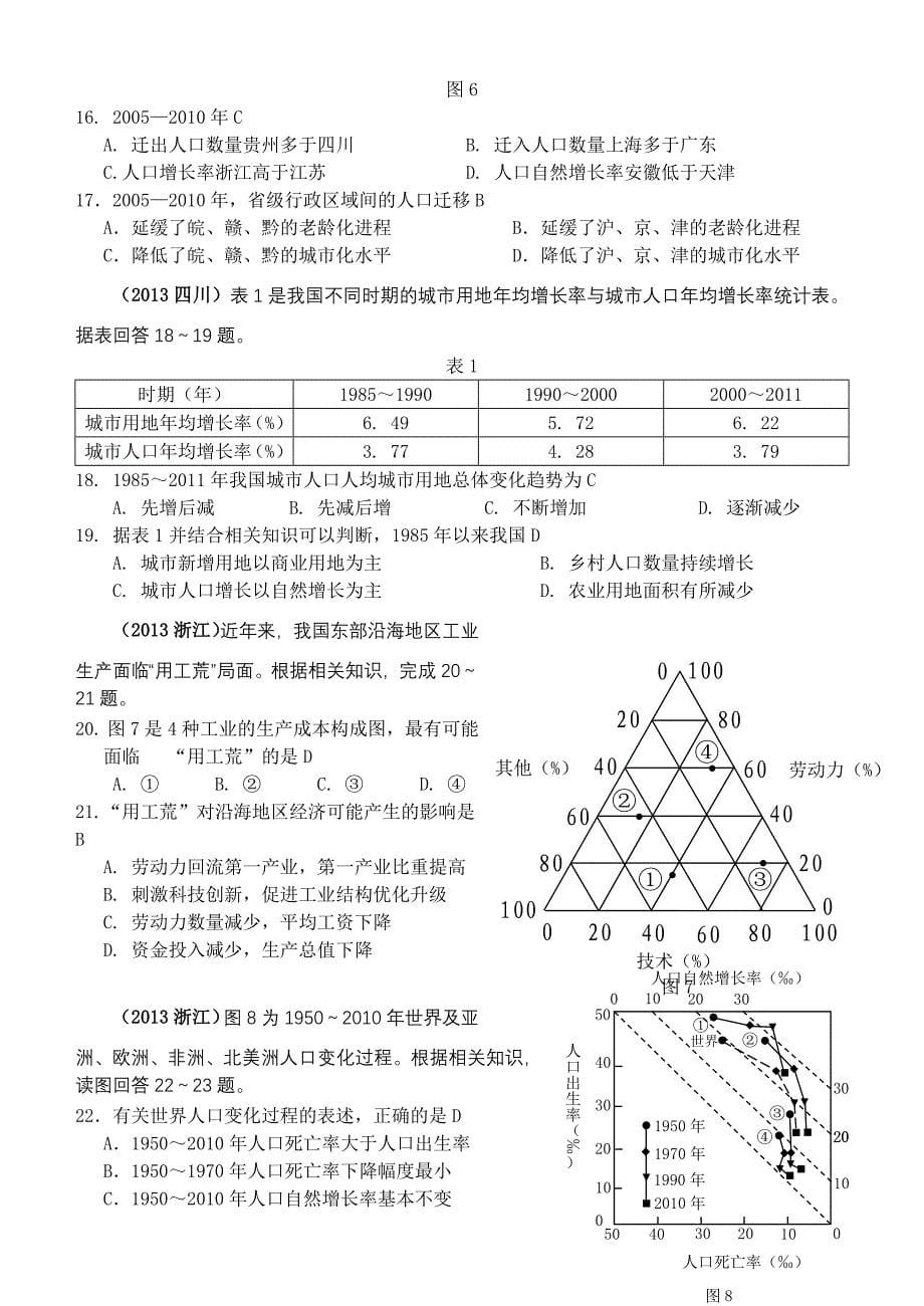 2013必修一第四单元和必修二_第5页