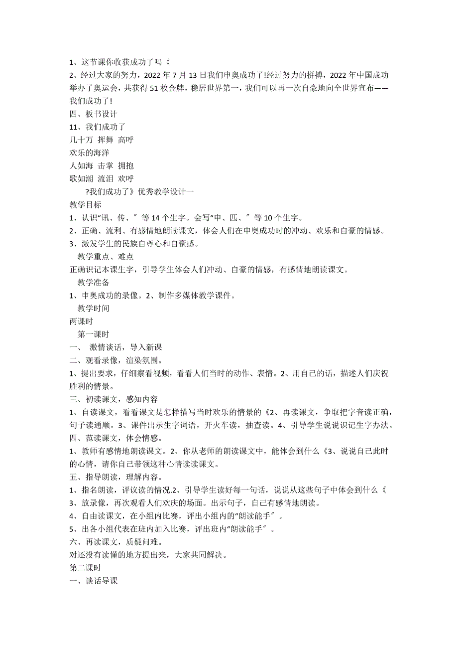 二年级上册《我们成功了》优秀教学设计（汇编）_第3页