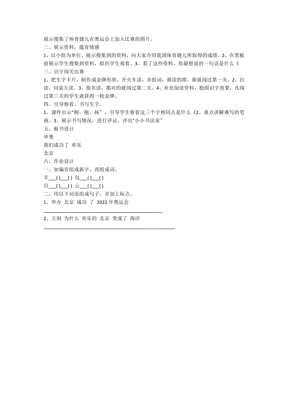 二年级上册《我们成功了》优秀教学设计（汇编）_第4页