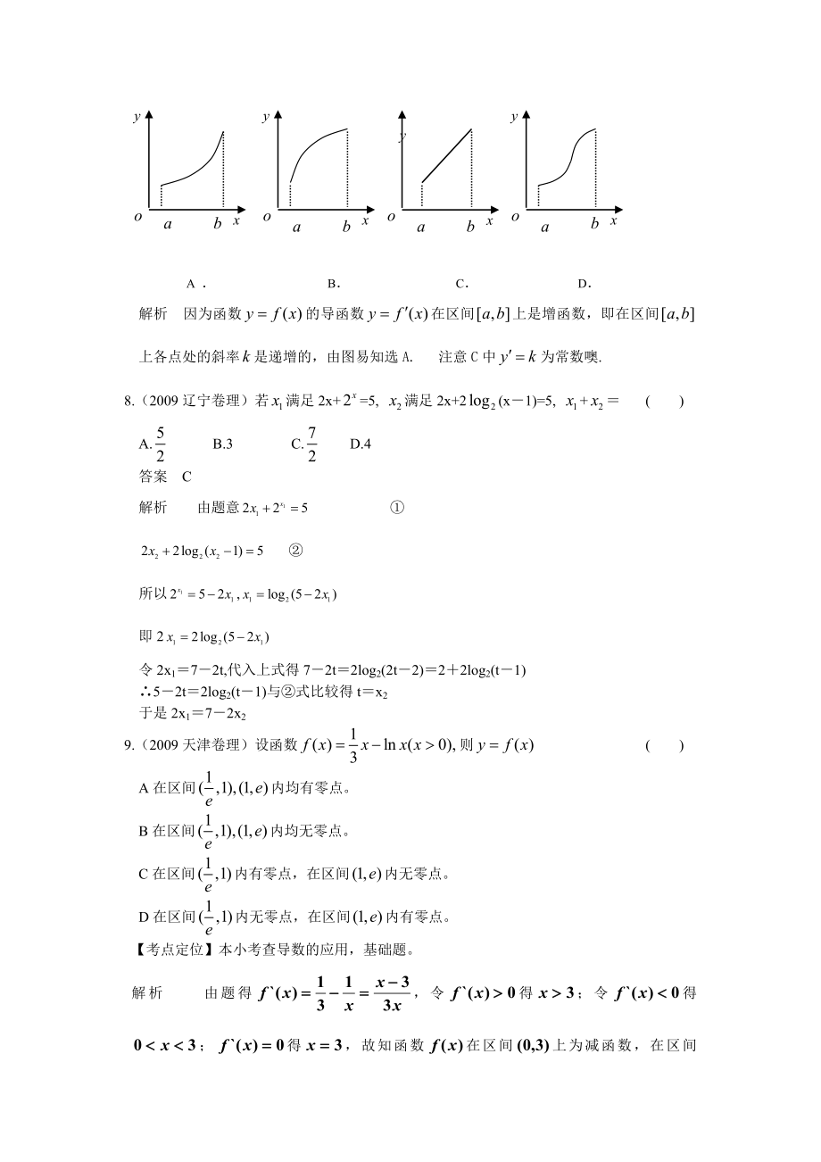 五年高考荟萃 第三章导数及其应用(09年9月最新更新).doc_第3页