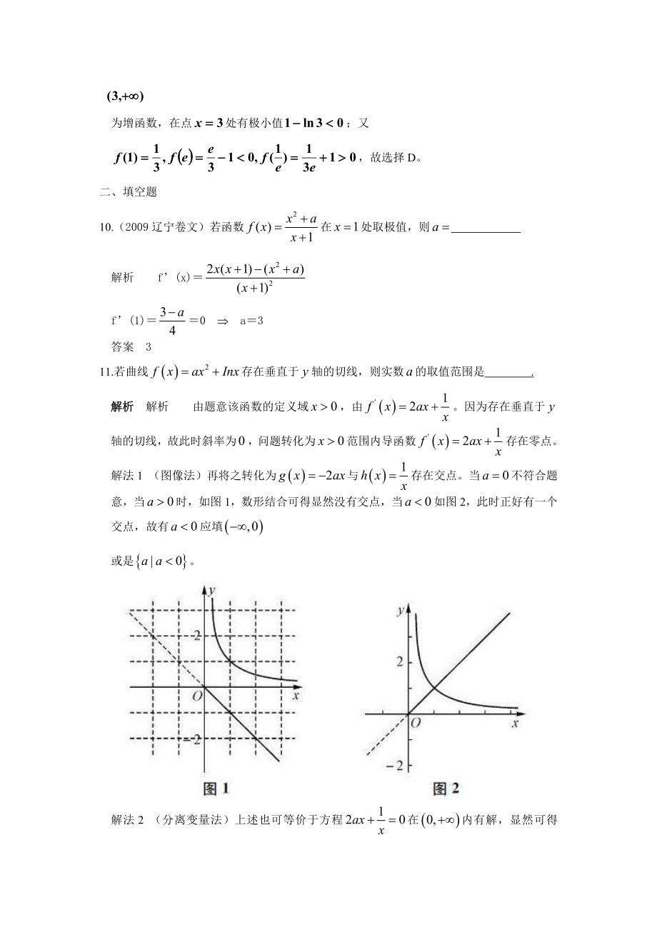 五年高考荟萃 第三章导数及其应用(09年9月最新更新).doc_第4页