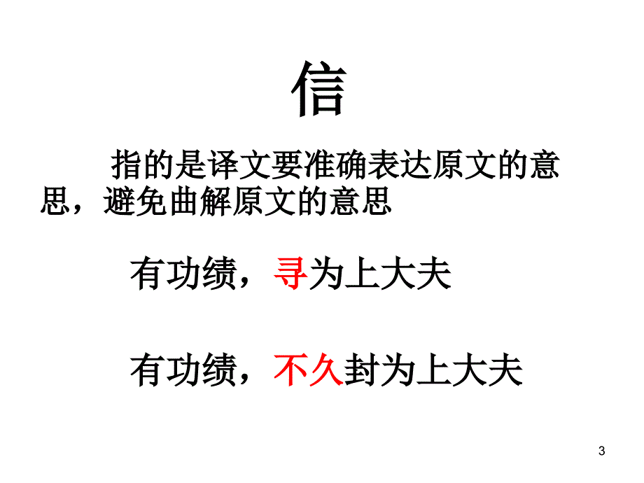 高考文言文翻译ppt课件_第3页