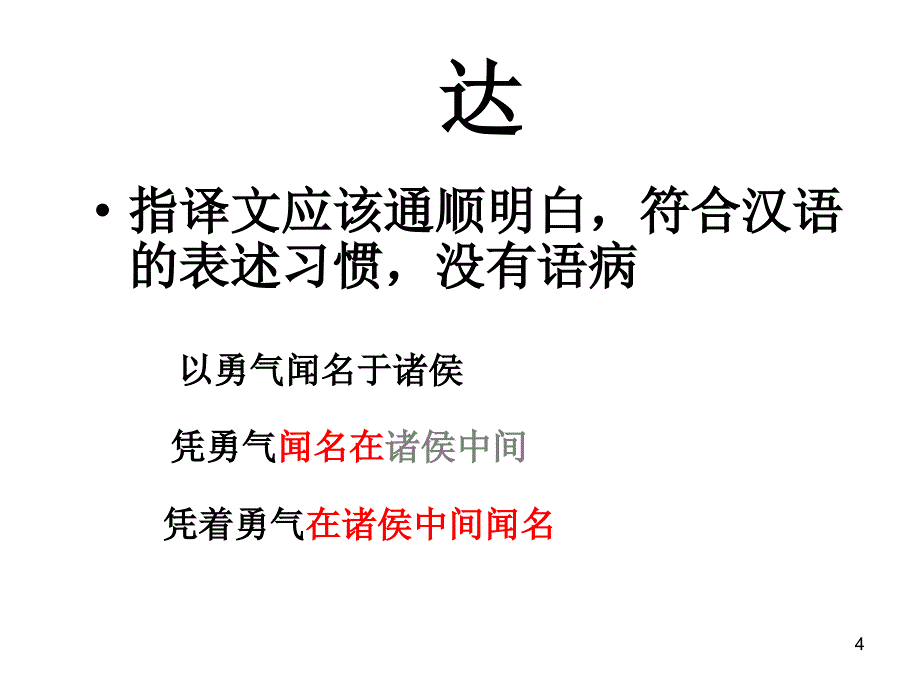 高考文言文翻译ppt课件_第4页