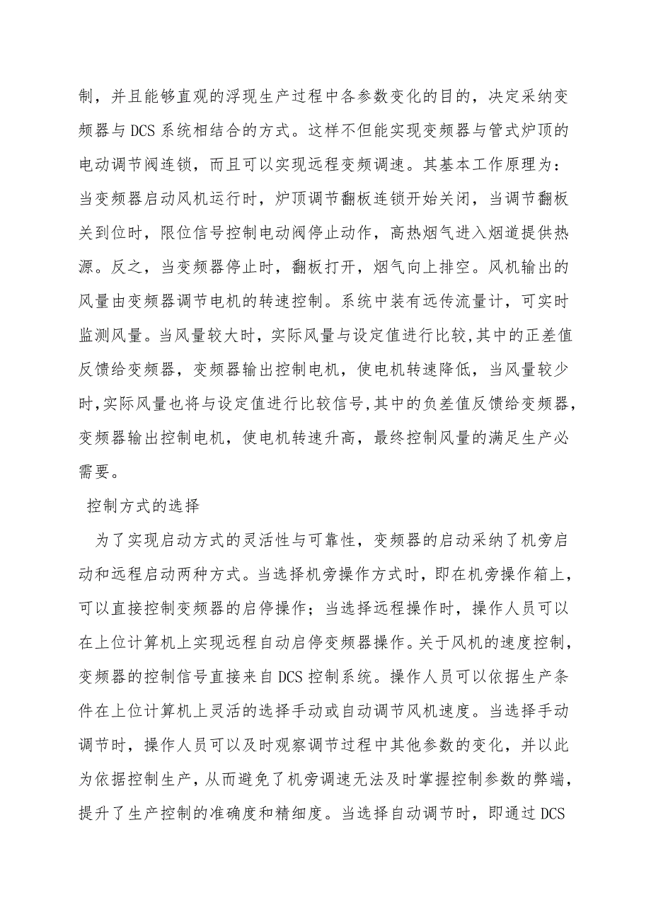 变频调速技术在济钢化工厂管式炉余热利用项目中的探索与应用.doc_第2页